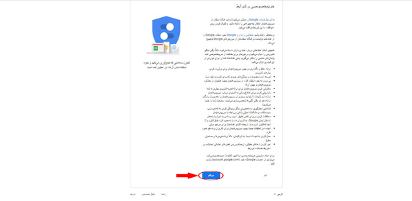تایید قوانین گوگل | همتاپی