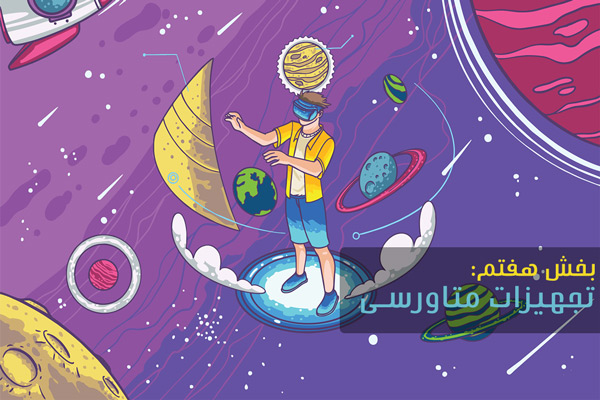 تجهیزات لازم برای اتصال به متاورس | صرافی همتاپی