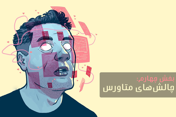 چالش‌های متاورس چیست | صرافی همتاپی