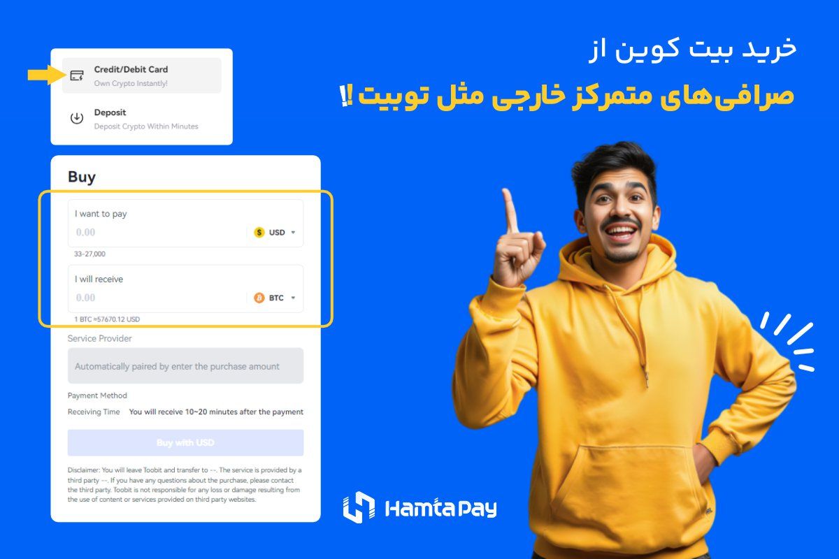 نحوه خرید بیت کوین با مسترکارت در صرافی کوینکس